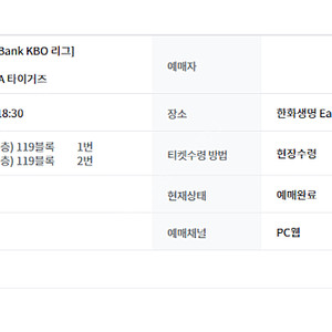 한화 vs 기아 4월 12 (금) 1루 내야 통로