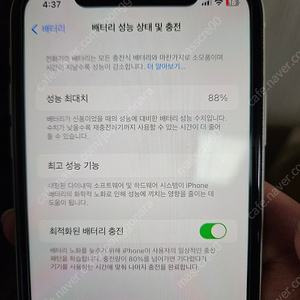 아이폰11 64기가 화이트 팔아요