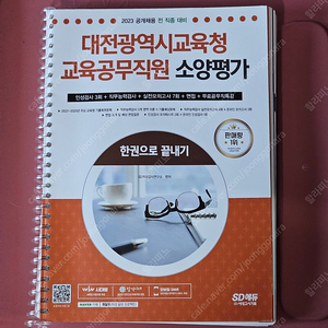 대전광역시교육청 교육공무직원 소양평가 한권으로 끝내기 시대고시기획