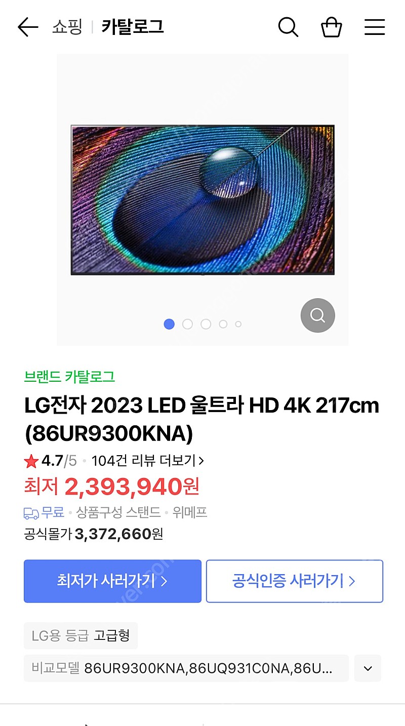 LG 2023 LED 울트라 HD 4K 86인치TV 미사용