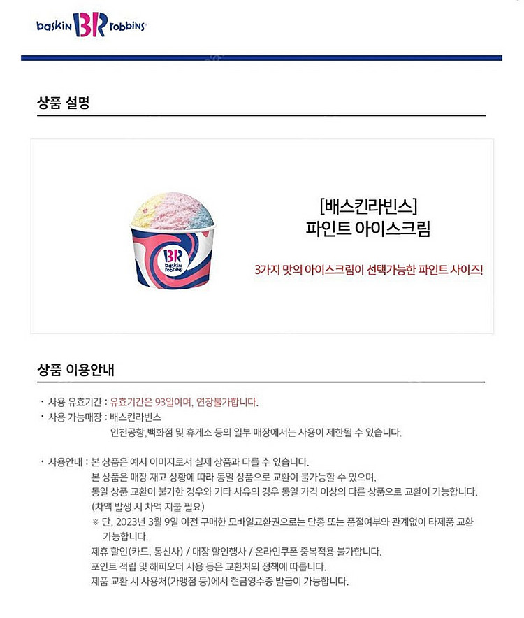 배스킨라빈스 파인트 아이스크림--0