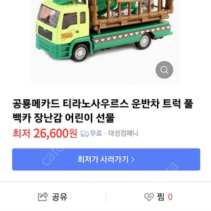 공룡메카드 트럭