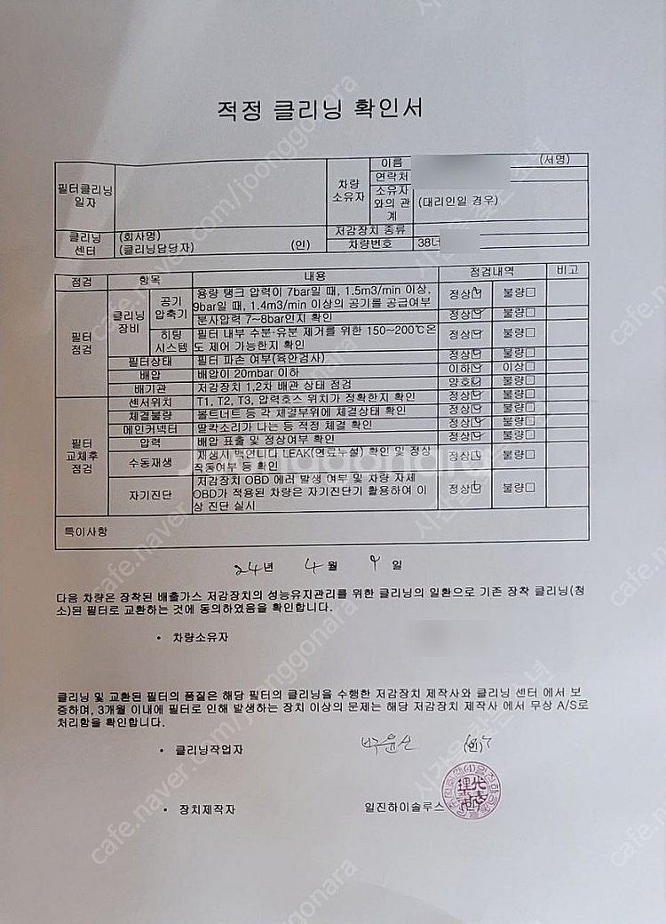 현대/테라칸 7인승 오프로드 완벽정비 DPF필터교환--3