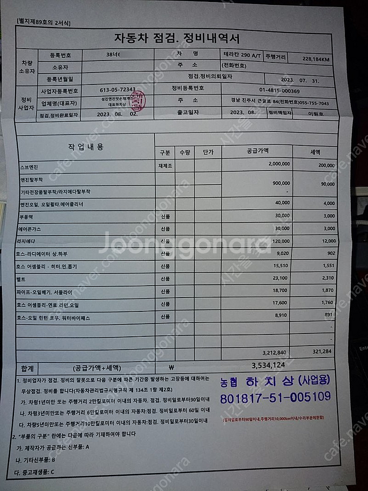 현대/테라칸 7인승 오프로드 완벽정비 DPF필터교환--6
