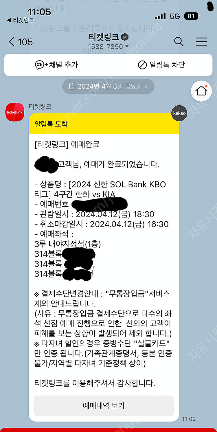 [티켓교환] 한화vs기아 4월12일 티켓을 13일 티켓...--0