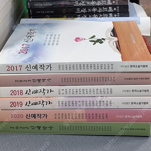 신예작가 한국소설가협회 총6권 세트 배송비 포함 안전결제 가능 중고책