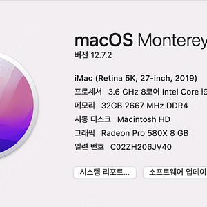 아이맥 2019 cto(i9, 3.6ghz 8코어, ssd 1tb, ram 32g, radeon pro580x 8gb) 판매합니다 130만