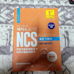 NCS문제집