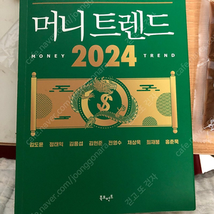 2024 머니 트렌드