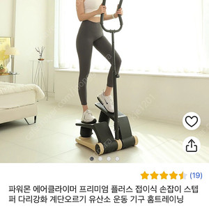 스텝퍼 에어클라이머 팝니다