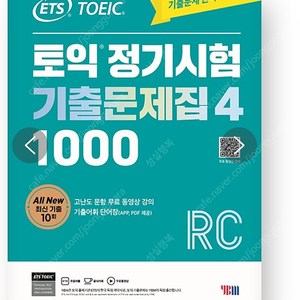 토익ets1000 vol4