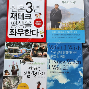 20살에알았더람,재테크책,캠핑책(가족캠핑의모든것)등 책4권-몽땅 8000원!