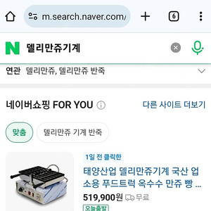 태양산업 델리만쥬기계 12p 팝니다