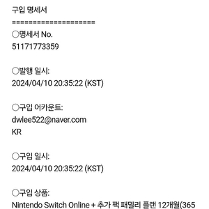 닌텐도 패밀리 (기간 1년/추가팩 O) 3분 모집합니다.