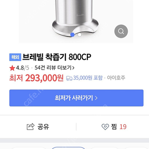 Breville 착즙기 800cp