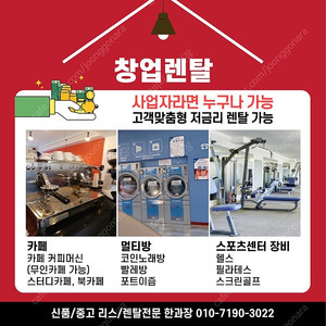 라마르조코,시네소,호시자끼,박텔,라진,머시닝센터,승강기,MRI,CT,신품/중고 리스/렌탈 한과장