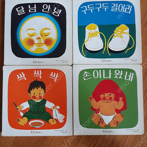 유아책 달님안녕, 호비책 및 씨디들, 기타 단행본들