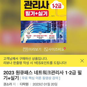 네트워크 관리사 1/2급 자격증 책