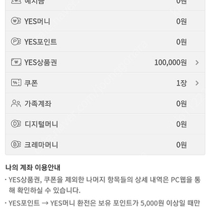 Yes 24 포인트 판매 (10만원 보유)