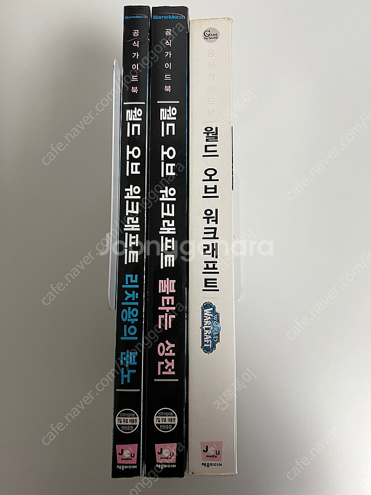 와우(월드오브워크래프트) 공략집 팝니다 (희귀매물)--3