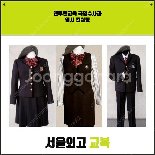 외고&예고&여고 교복 큰사이즈 팔아주실분--2