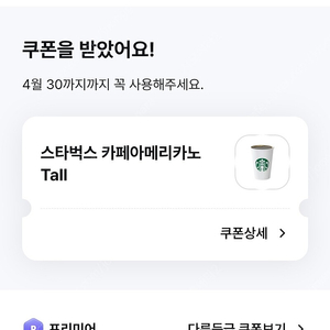 스타벅스 아메리카노 tall기프티콘