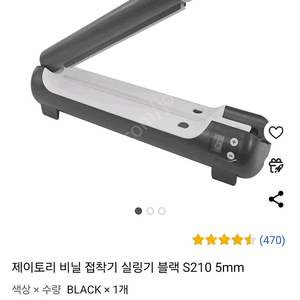 제이토리 실링기 5mm