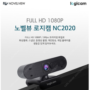 로지캠 Full HD 웹캠 NC2020 새제품, 미개봉