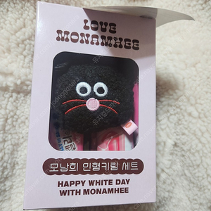 모남희 인형키링 세트 화이트데이 미개봉새상품 팔아요