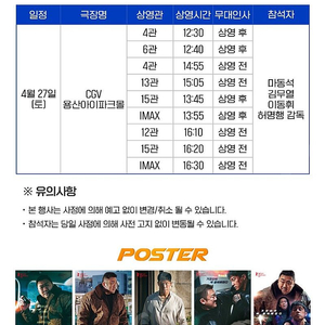 [용산cgv/범죄도시4-무대인사] 04월27일(토) 중앙블럭 2연석 정가양도