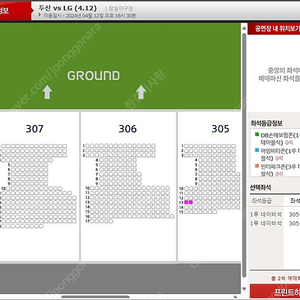 4월12일(금) 1루 네이비 305블럭 통로 2연석