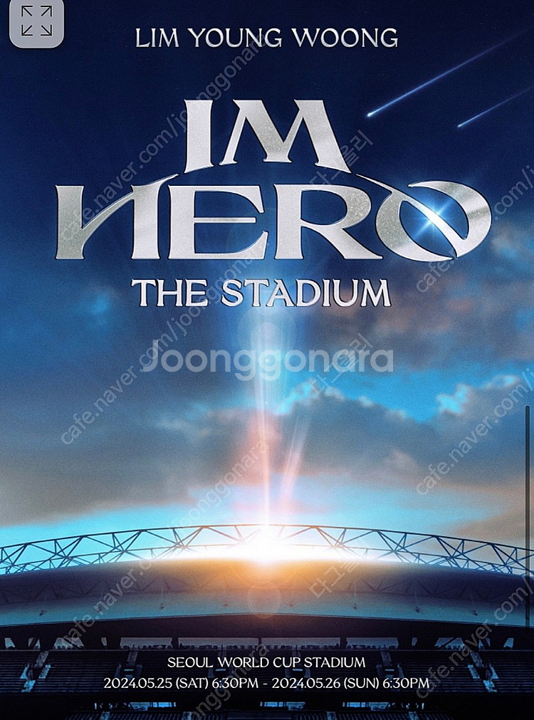 임영웅 일요일 콘서트 VIP 2연석--0