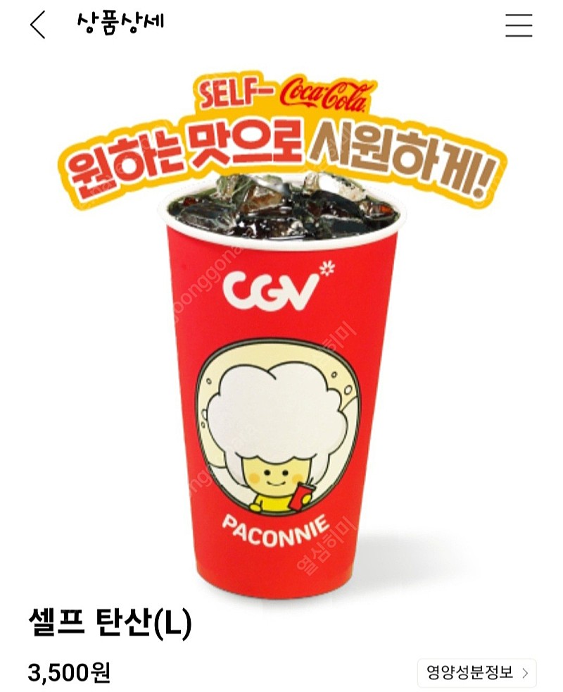 1000원 CGV 탄산음료 셀프탄산 L 기프티콘 쿠폰