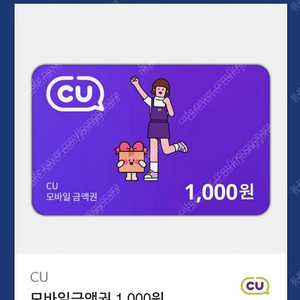 씨유 편의점 모바일 상품권 CU 1000원권 800원