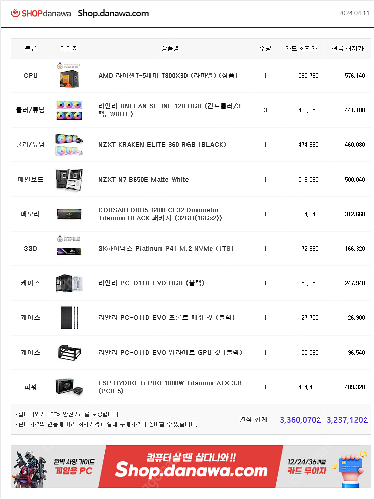 개인 PC 컴퓨터 7800X3D 반본체 팝니다.--2