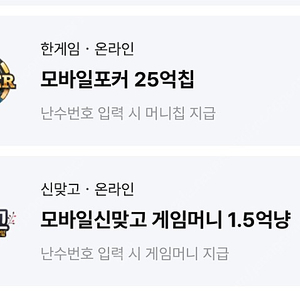 페이코 한게임 신맞고+모바일포커 쿠폰