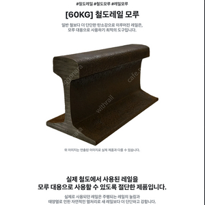 (판매) 철도 레일 모루