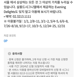 시그니엘 프리미어 시닉배스뷰+2인조식+더 라운지 2인+살롱드시그니엘 2인 등등