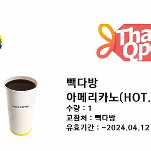 빽다방 아메리카노 (HOT) 6매 일괄