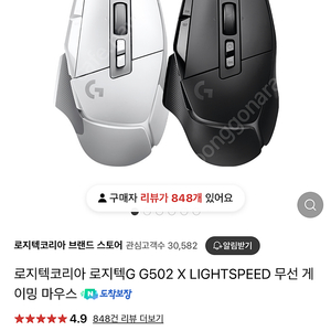 로지텍 G502X 무선게이밍 마우스
