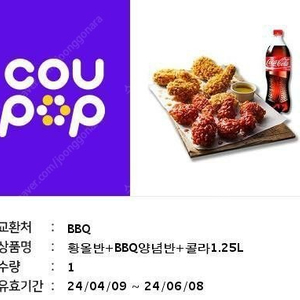 bbq 황올반 + 양념반 콜라