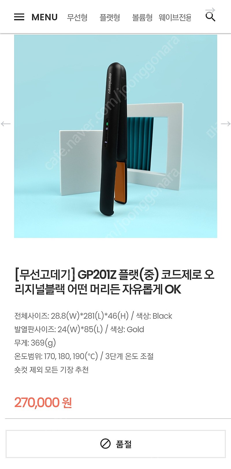 (새상품) 글램팜 무선고데기 플랫 GP201Z + 충전거치대