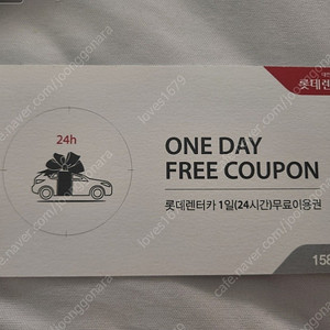 롯데렌터카 24시간 전지점 전차종 이용권