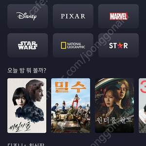 디즈니플러스 프리미엄 파티원모집 디즈니+