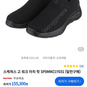 스케쳐스 고워크 아치핏 런닝화