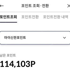 10만 마이신한포인트 1% 할증