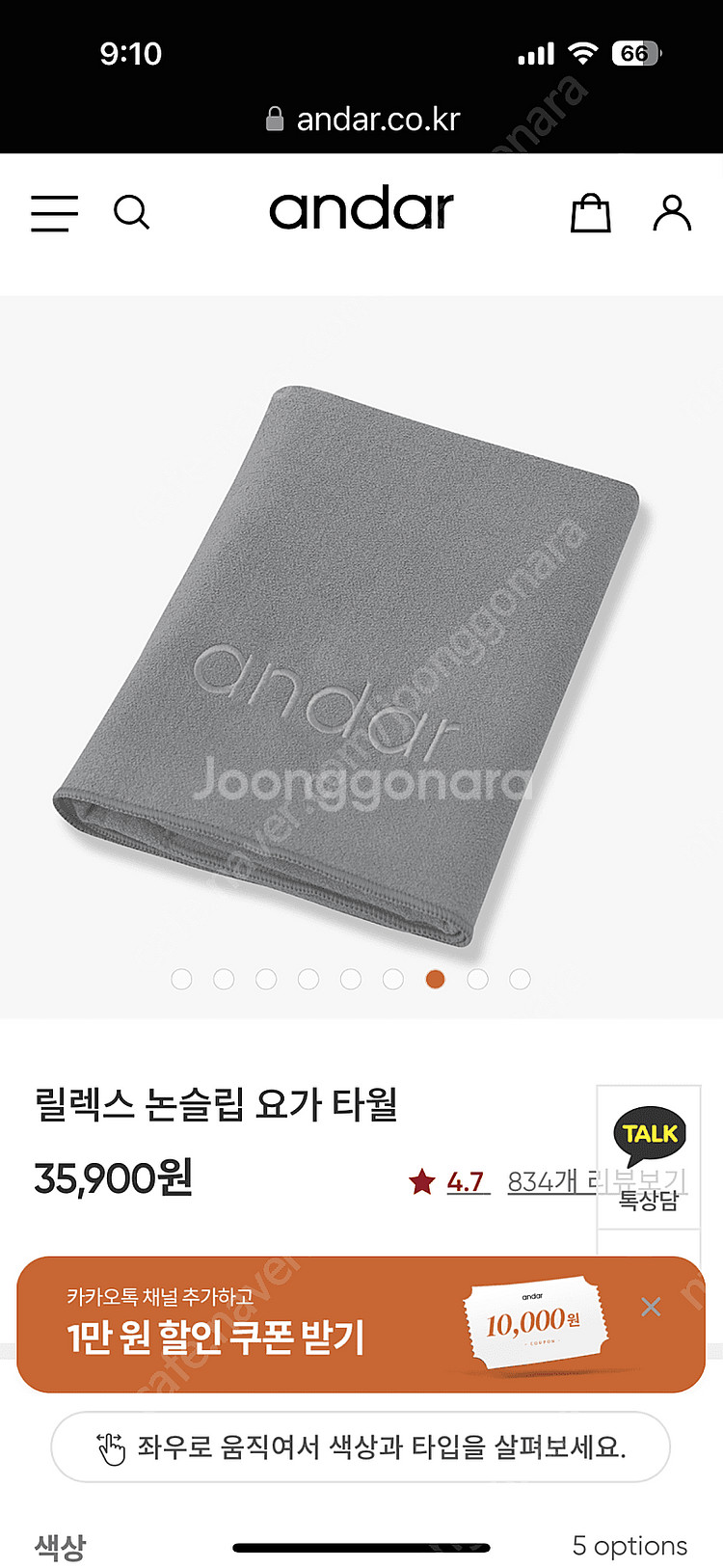 안다르 요가타월--0