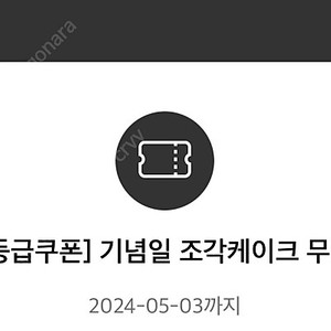 투썸 투썸플레이스 기념일 조각케이크 무료 쿠폰