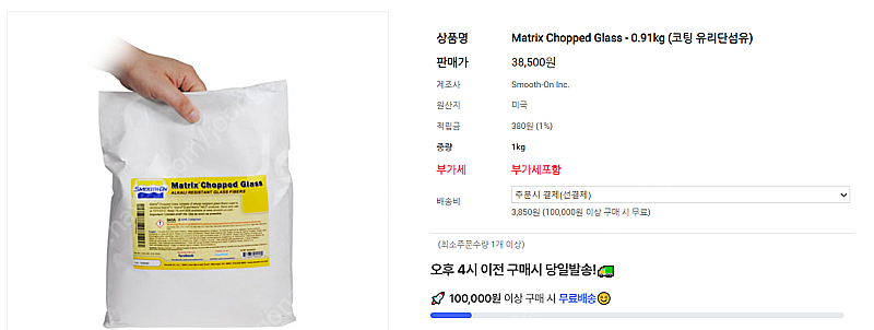 캐스팅 재료 - 유리 섬유0.91kg * 2EA--1
