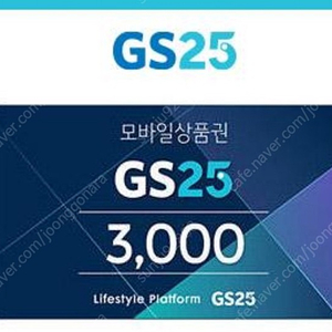 gs25 3000원권 팝니다 유효기간 5/4